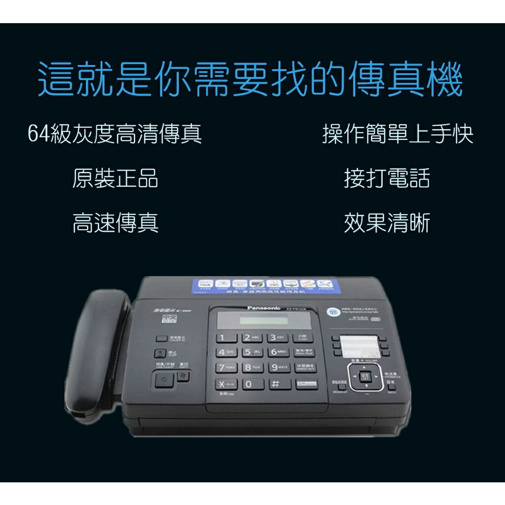 Panasonic 松下KX-FT876CN 國際牌感熱紙傳真機 一體機辦公家用自動接收傳真機 影印機 電 3