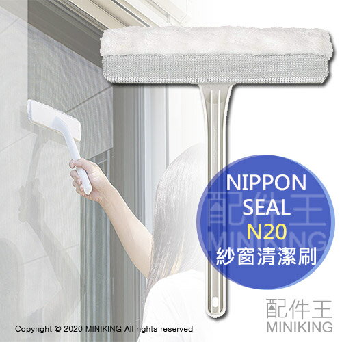 日本代購 Nippon Seal N20 紗窗 清潔刷 紗窗刷 雙層素材構造 紗門 門窗 除塵 洗窗刷 大掃除