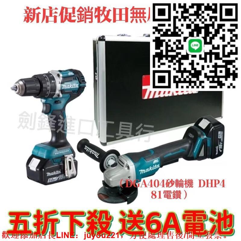 牧田18v makita DGA404砂輪機 牧田砂輪機 切割機 DHP481電鑽 牧田電鑽 衝擊電鑽 牧田電池