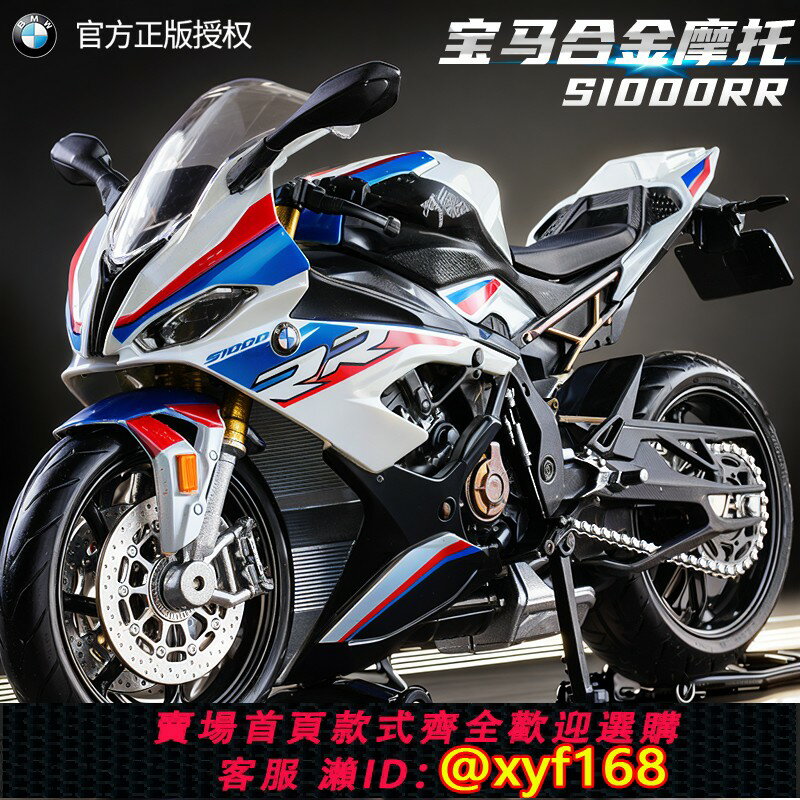 {保固一年 可打統編}寶馬S1000RR雙R合金重機摩托車玩具男孩川崎h2機車模型兒童節禮物