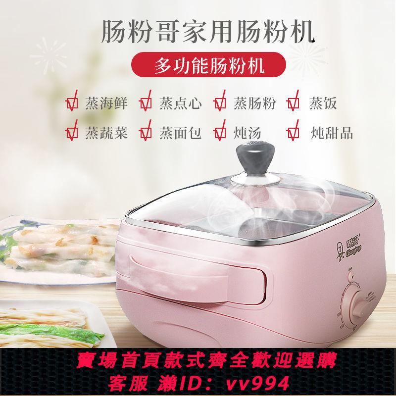 {公司貨 最低價}廣東腸粉哥腸粉機家用小型多功能涼皮機網紅蒸鍋抽屜式迷你早餐機