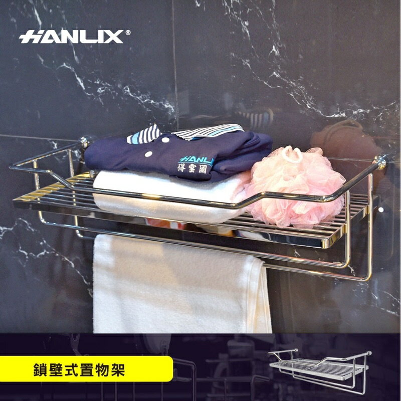 強強滾-【Hanlix 亨利士】MIT台灣製 304不鏽鋼 毛巾置物架520mm【KY-361】