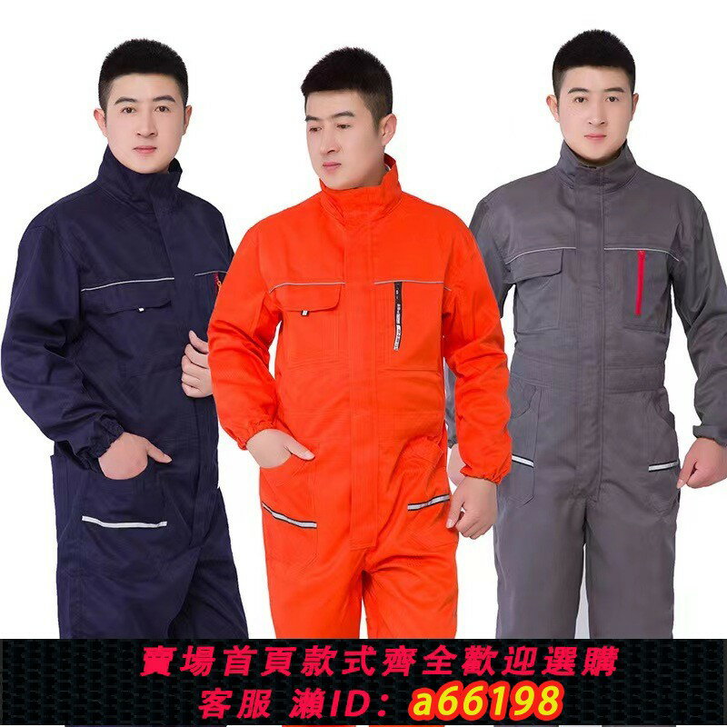 【臺灣公司 可開發票】立領連體衣工作服套裝耐磨耐臟寬松透氣機修汽修噴漆船廠勞保工裝