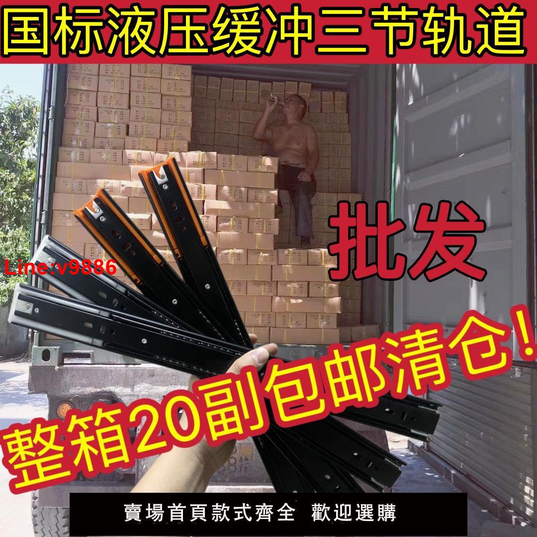 【台灣公司 超低價】國標液壓【特價整箱】超厚阻尼緩沖三節抽屜櫥柜滑道配件靜音軌道
