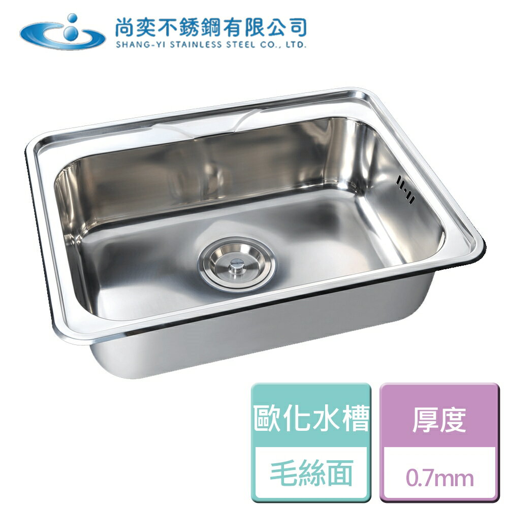 【尚奕】SE-690-0 歐化單池系列 - 本商品不含安裝