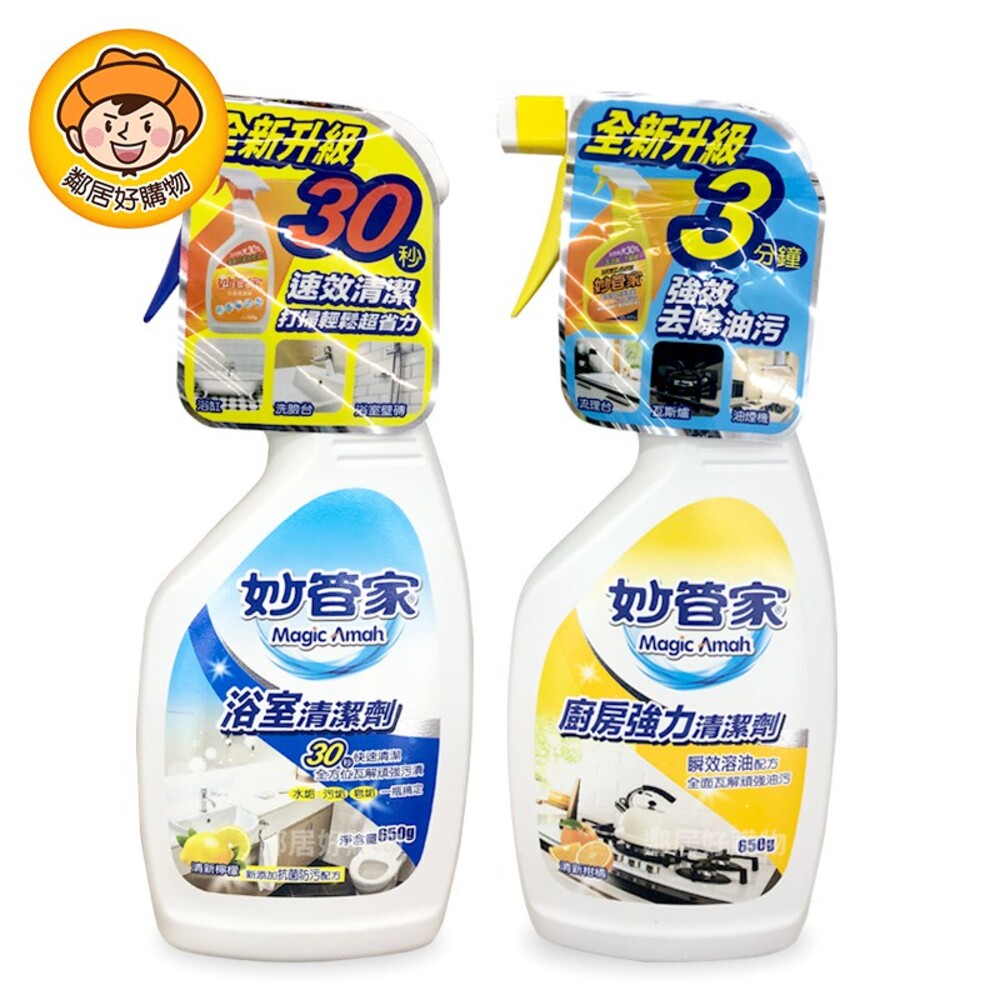 【妙管家】清潔劑650g-浴室清潔 / 廚房強力清潔 (另售補充瓶)