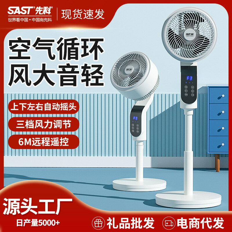 先科空氣循環扇 8字搖頭電風扇 落地靜音渦輪對流扇 學生寢室風扇