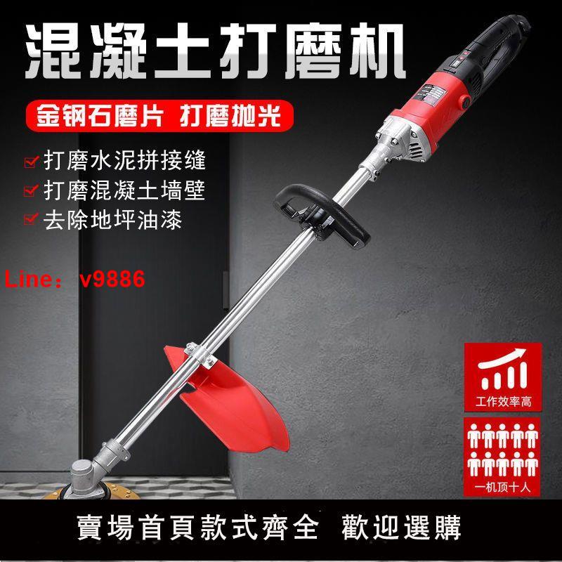 【臺灣公司 超低價】電動水泥毛坯房打磨機地面墻面屋頂紅磚磨平機地坪漆混凝土磨地機