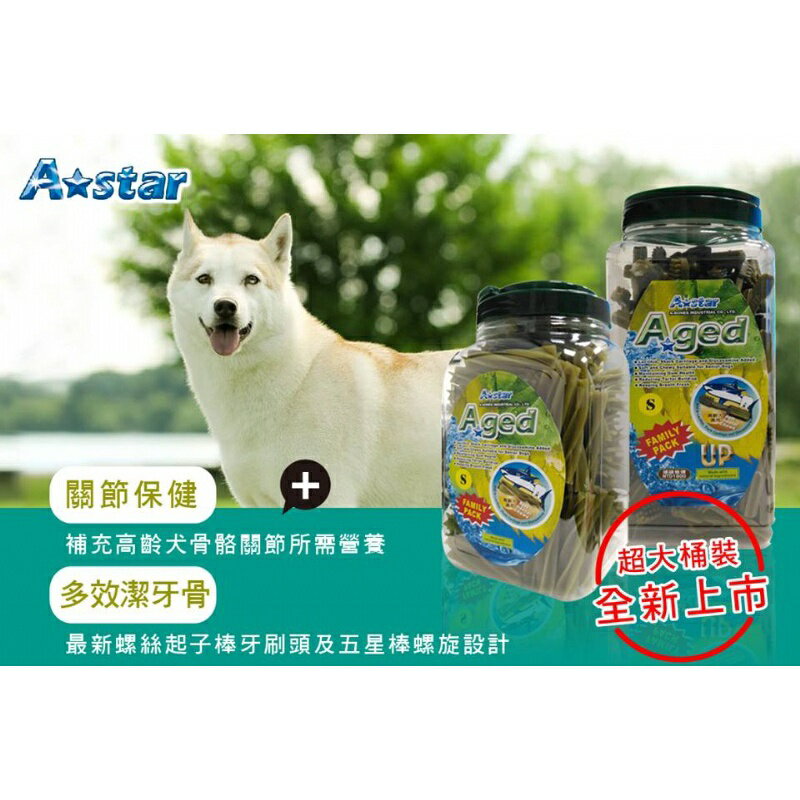 【送棒棒糖肉乾】A Star Bones阿曼特 超大桶潔牙骨/2000g 狗狗潔牙骨 犬用潔牙骨 潔牙骨 超值裝 機能潔牙 4 【送棒棒糖肉乾】A Star Bones阿曼特 超大桶潔牙骨/2000g 狗狗潔牙骨 犬用潔牙骨 潔牙骨 超值裝 機能潔牙 4