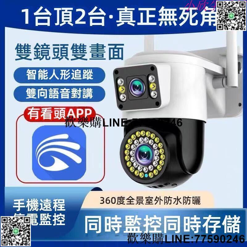 【歡樂購】戶外監視器 雙頭監視器 高畫質雙畫面攝像機 360度全景無死角 監控器 無線家用手機遠端室外 高清夜視 攝像頭