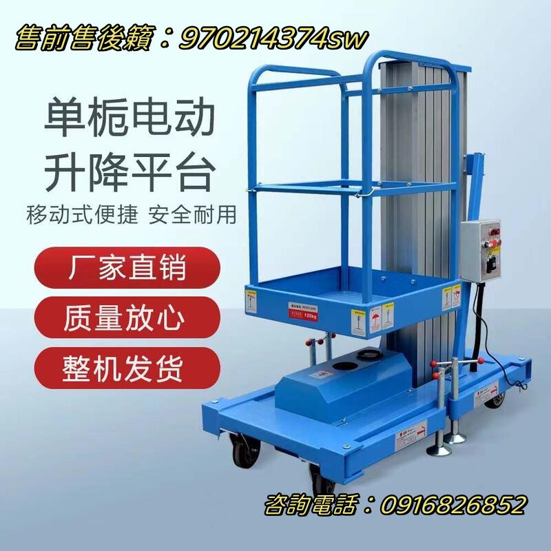 【熱銷新款 全款諮詢客服】 鋁合金移動升降機小型電動液壓登高作業檢修單柱雙柱681012米