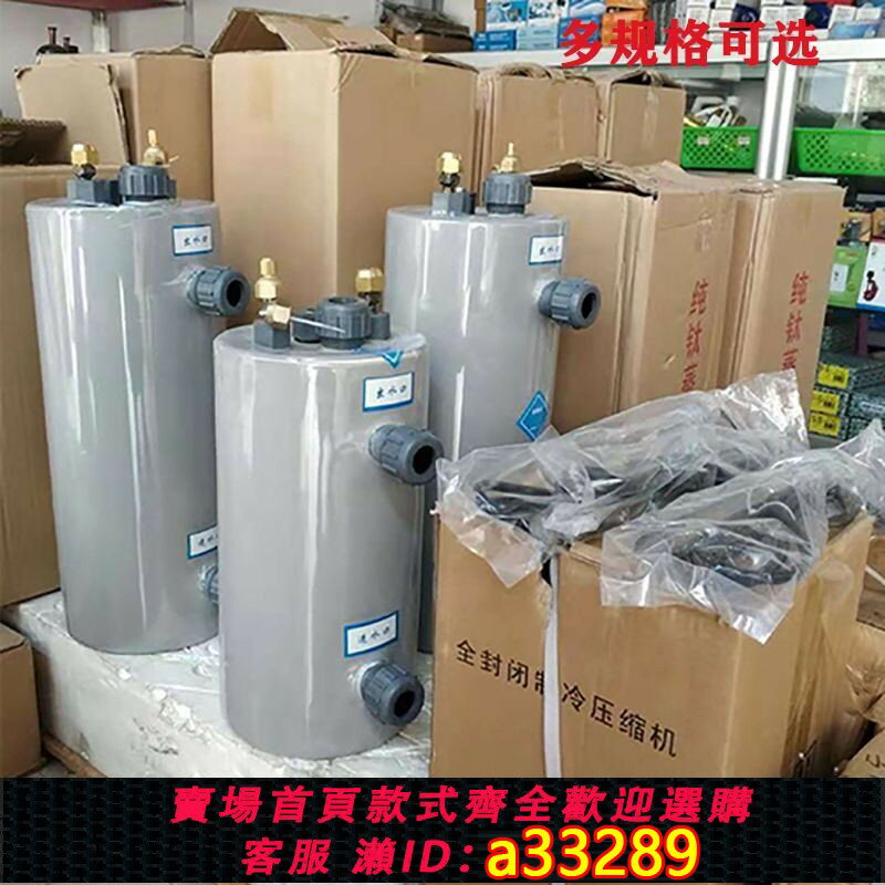 【臺灣公司 可開發票】魚池海鮮養殖製冷機換熱器鈦管鈦炮鈦桶純鈦蒸發器冷暖型外接恆溫