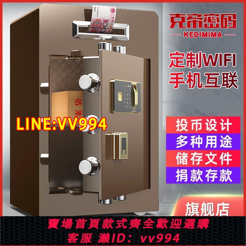 {公司貨 最低價}保險櫃投幣式家用酒店用功德箱保險箱投幣電子指紋密碼辦公保管箱