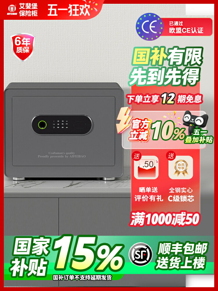 保險櫃 收納櫃艾斐堡保險櫃家用小型迷你保險箱家用全鋼防盜指紋密碼隱形保管箱櫃辦公室檔案夾萬床頭櫃