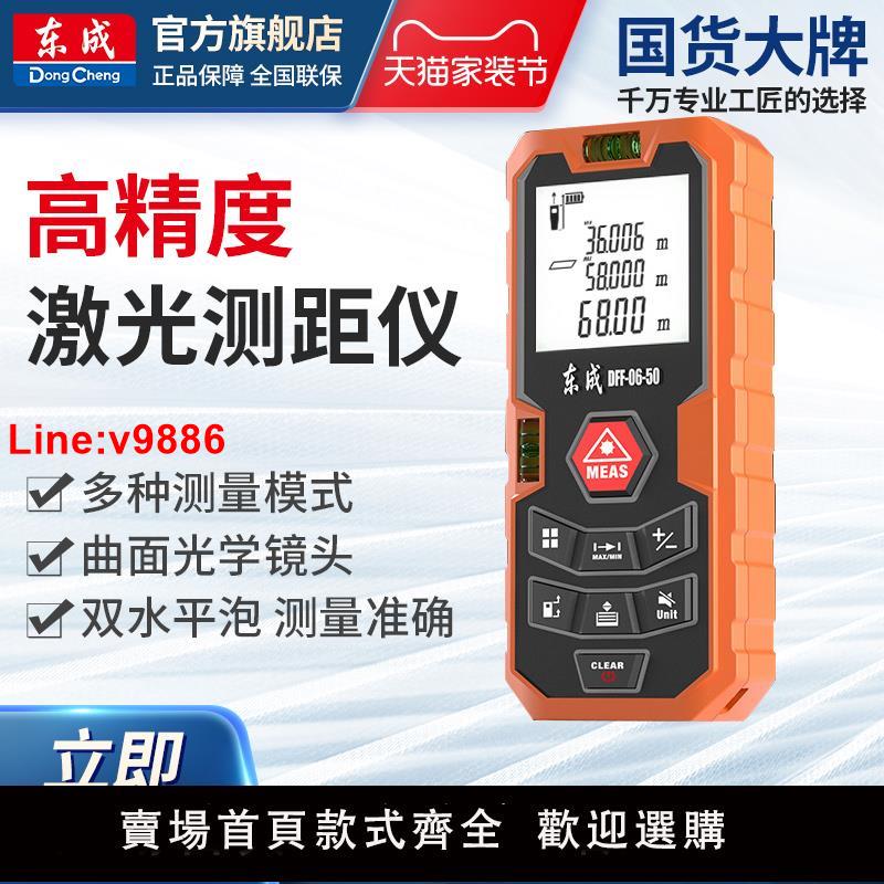 【臺灣公司 超低價】東成鐳射測距儀高精度電子尺紅外線測量儀東成電動工具官方旗艦店