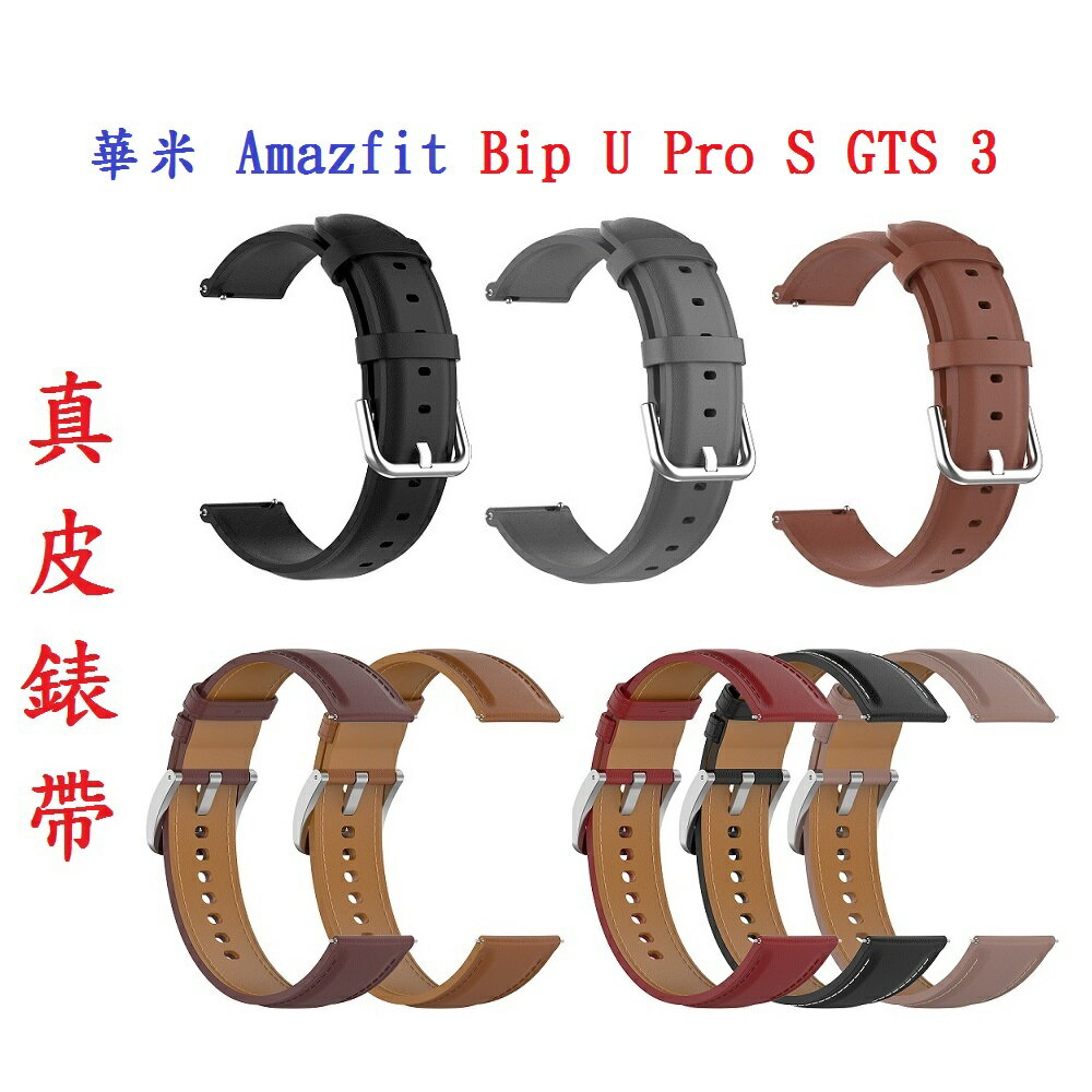 【真皮錶帶】華米 Amazfit Bip U Pro S GTS 3 錶帶寬度20mm 皮錶帶 腕帶