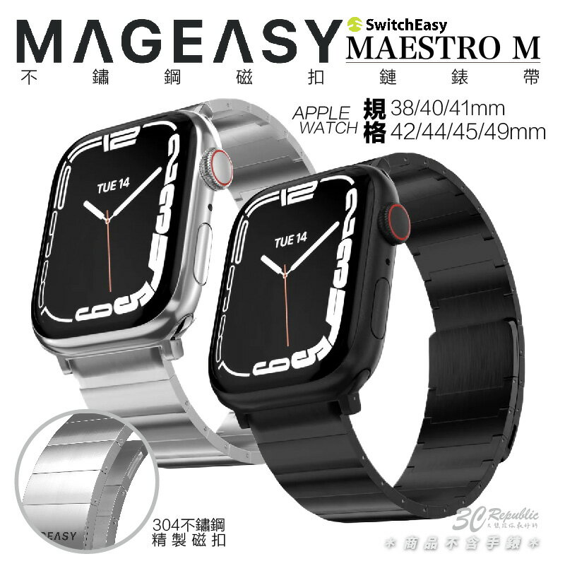 魚骨牌 MAGEASY 磁吸 不鏽鋼 錶帶 適 Apple watch 38 40 41 42 44 45 49 mm【299免運領券再享折扣】