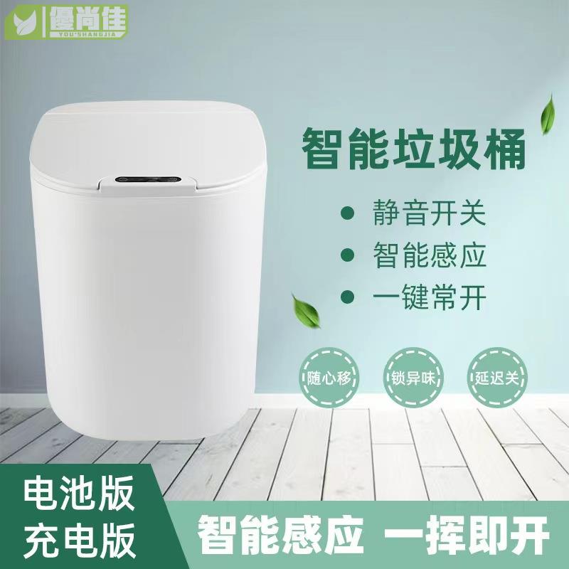 智能感應垃圾桶全自動帶蓋家用客廳廚房臥室衛生間電動分類垃圾桶