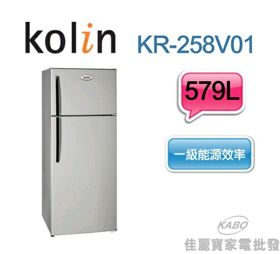 <br/><br/>  【佳麗寶】-(歌林Kolin)579L雙門電冰箱KR-258V01<br/><br/>