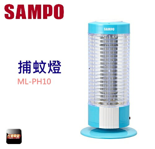 <br/><br/>  【佳麗寶】-(聲寶)10W捕蚊燈【ML-PJ10】<br/><br/>