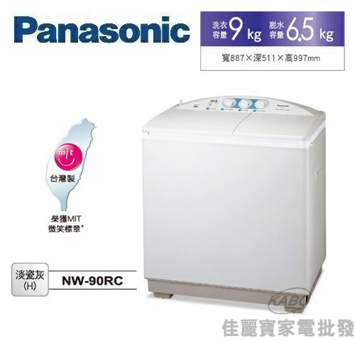 <br/><br/>  【佳麗寶】-(Panasonic國際牌)雙槽大海龍洗衣機-9kg【NW-90RC-T】<br/><br/>