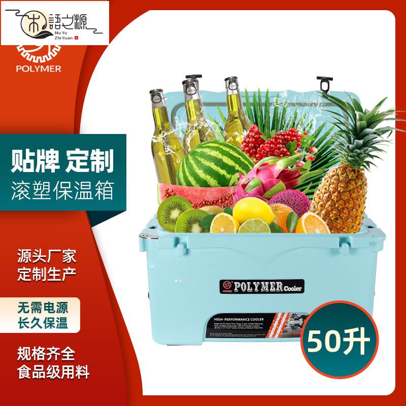 免運 快速出貨滾塑保溫箱50升大容量戶外自駕遊塑膠保溫冷藏冷鏈箱