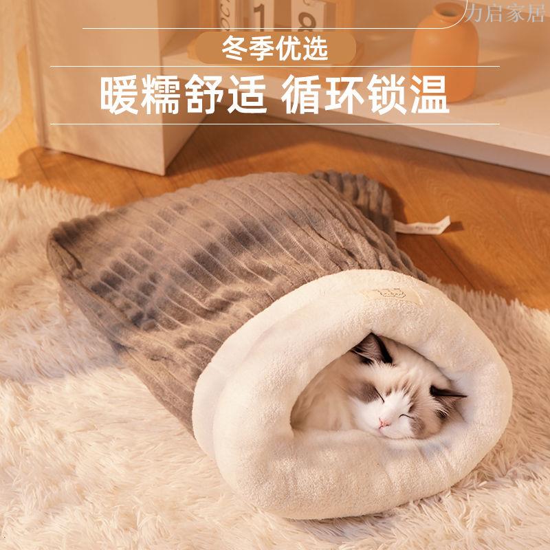 貓窩睡袋窩冬季保暖貓咪睡覺墊子四季通用擋風防寒貓墊寵物用品
