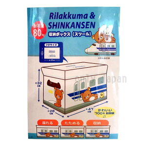 真愛日本 14082300035 專賣店限定新幹線50-收納盒椅懶熊 啦啦熊 懶熊 san-s 新幹線 椅子 日本帶回