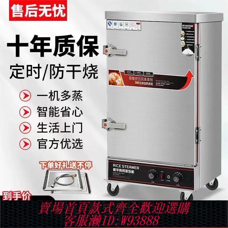 {公司貨 最低價}蒸飯櫃商用蒸包爐電蒸箱饅頭米飯蒸飯機燃氣小型食堂全自動蒸飯車