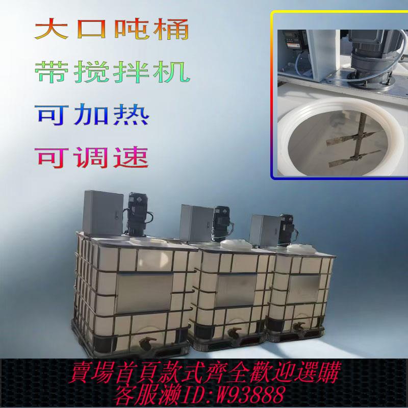 {可刷卡 打統編}塑膠噸桶帶攪拌器可調速可加熱耐溫500升800升加厚雙大口攪拌噸桶