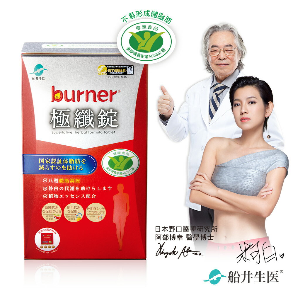 【burner倍熱】健字號極纖錠60顆x1盒