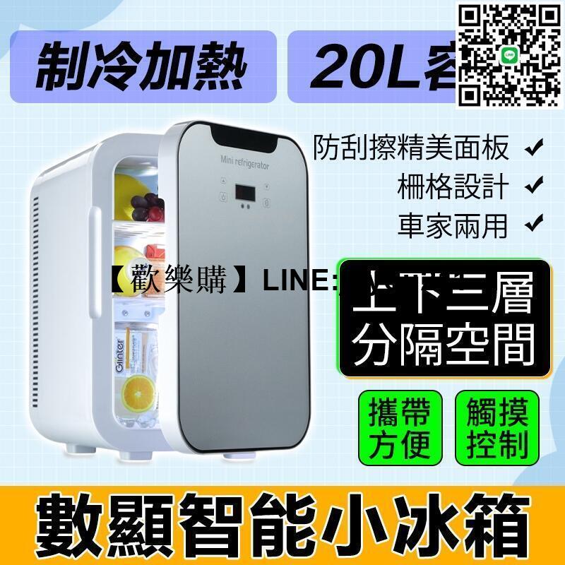 [聚優]【20升迷你小冰箱】110V車家兩用小冰箱 冷暖兩用小型冰箱 行動冰箱 節能冰箱 宿舍冰箱 可調溫小冰箱 車載冰