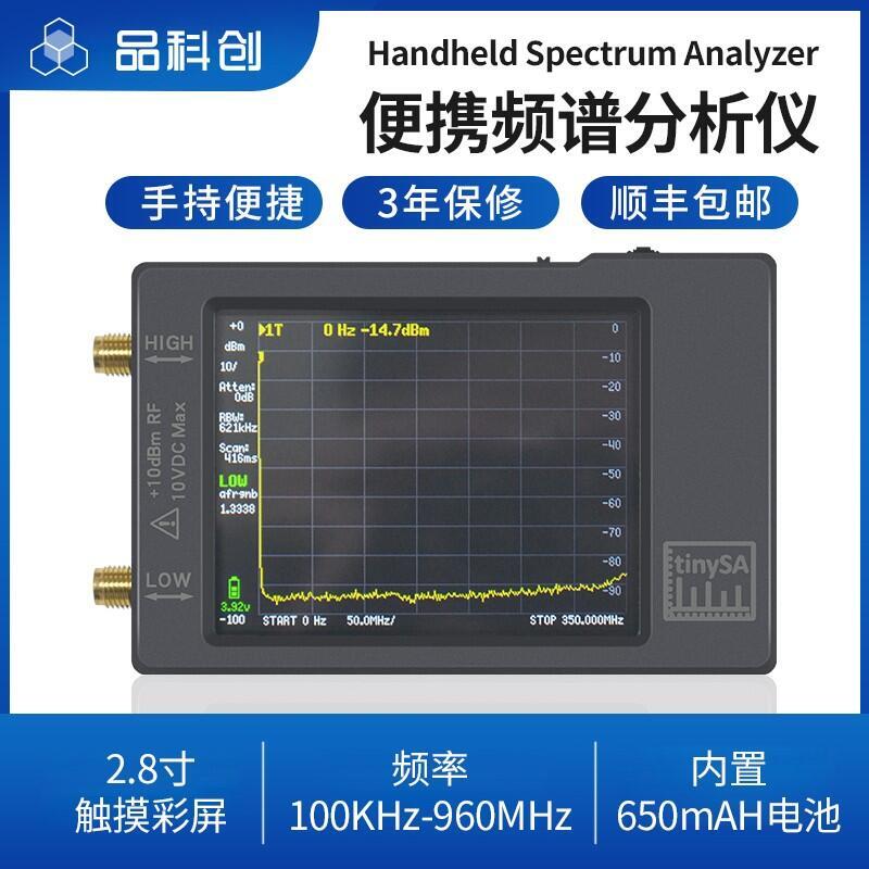 【免運】2022新款 手持頻譜 分析儀100KHz-960MHZ可攜式頻譜儀器 實驗室射頻RF