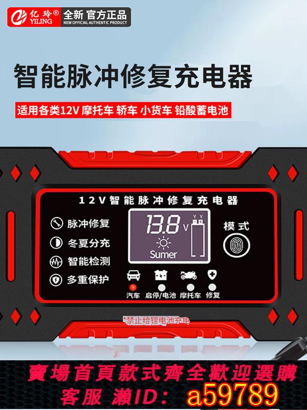 【臺灣公司 可打統編】12V24V充電器汽車電瓶摩托車鉛酸蓄電池自動修復充電機智慧通用型