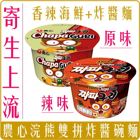 《 Chara 微百貨 》 韓國 農心 浣熊 海鮮 烏龍 + 炸醬麵 雙拼 碗麵 團購 批發 原味 辣味 炸醬 炒碼 0