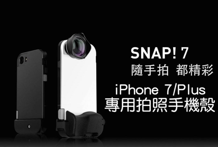 bitplay SNAP! 7 基本款 拍照手機殼 不含鏡頭 (適用iPhone 8/7 4.7吋)