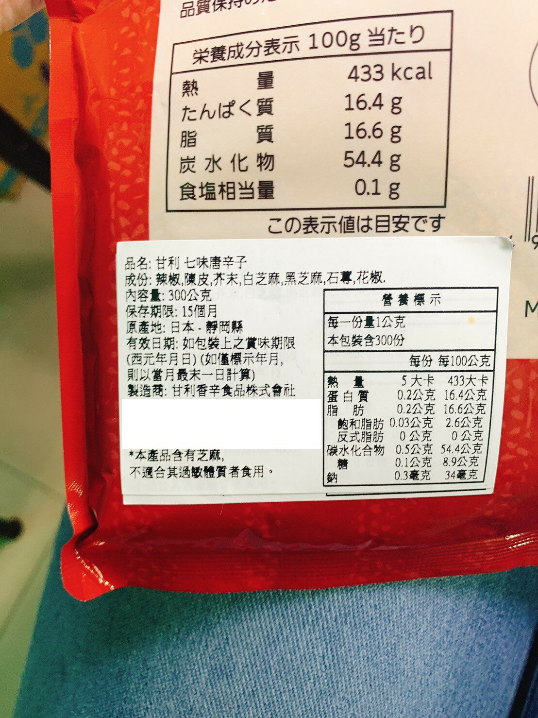 甘利七味粉甘利香辛食品七味唐辛子300g 45g 花木馬進口食品專賣店直營店 樂天市場rakuten