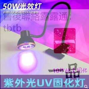 新款110V可用 UV膠固化燈 led紫外線燈 手機維修綠油固化無影膠帶夾具M