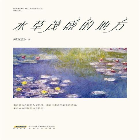 【有聲書】水草茂盛的地方 0
