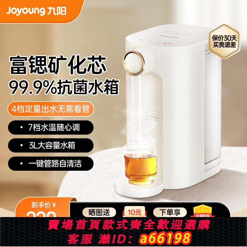 【臺灣公司 可開發票】九陽即熱式飲水機新款家用速熱一體熱水器小型桌面臺式凈熱水機