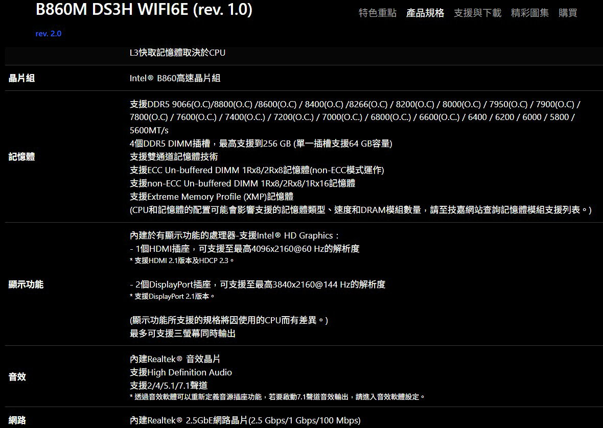 技嘉 B860M DS3H WIFI6E DDR5 1851腳位 M-ATX 主機板 6