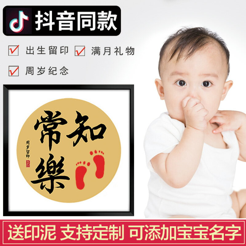 知足常樂字畫手足印腳印寶寶小腳丫滿月周歲掛畫手足情深攜手一生保證書誓言手寫字畫毛筆字畫定製描紅心經