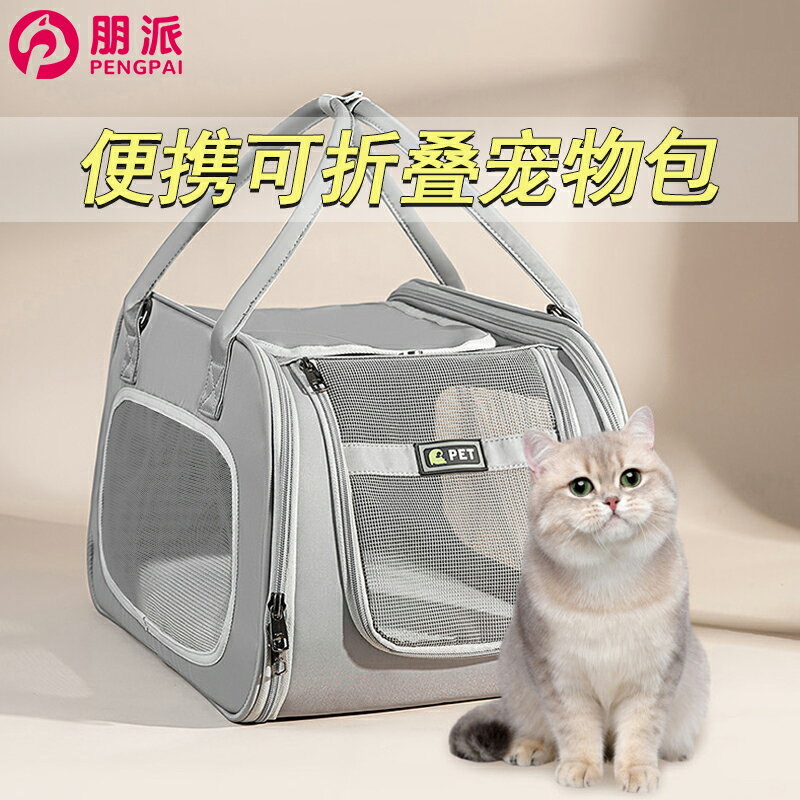 折疊貓包外出便攜太空艙寵物包狗狗包透氣大容量旅行貓箱貓咪用品