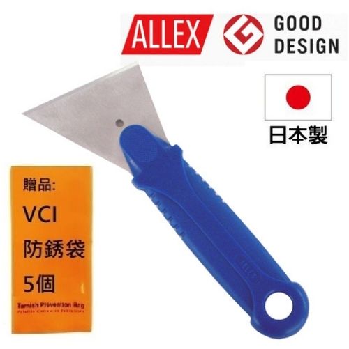 【ALLEX】多用途刮刀-寬版斜刃 23503 付保護，收納蓋