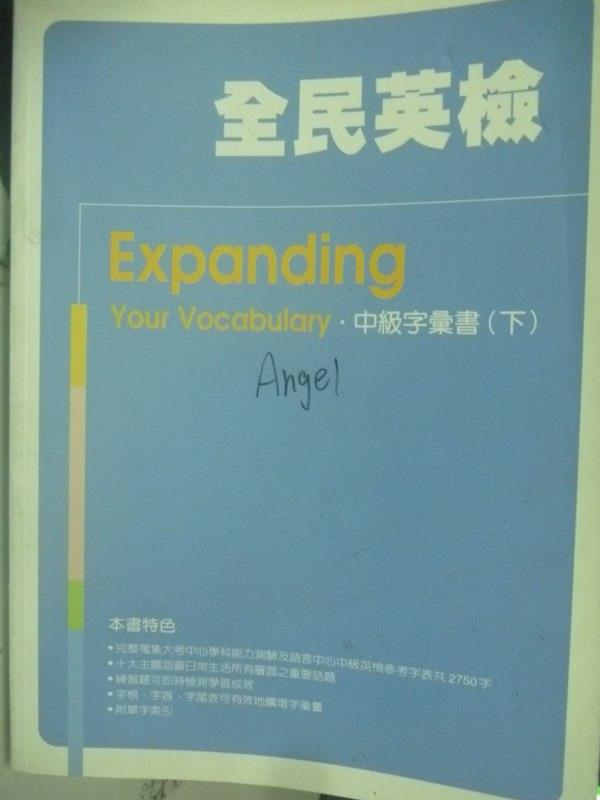 【書寶二手書T1／語言學習_QJQ】何嘉仁全民英檢系列:中級字彙書(下)_Elliot