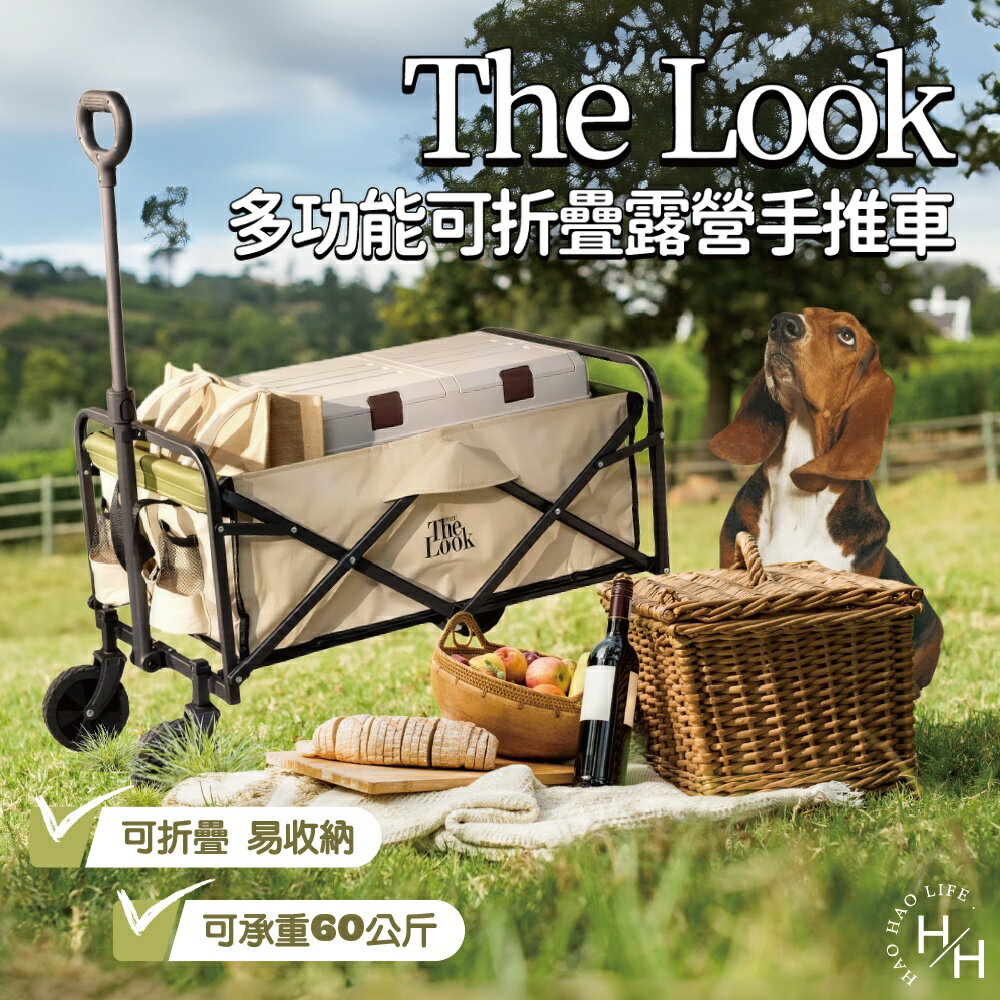 【好好生活｜The look】多功能可折疊露營手推車 收納箱 推車 手推車 手推車折疊 行李箱 菜籃 摺疊 旅行 購物車 置物