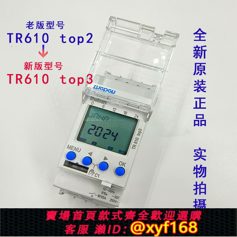 {保固一年 可打統編}全新原裝進口TR610 top2/3德國泰邦theben波峰焊定時器微電腦時控