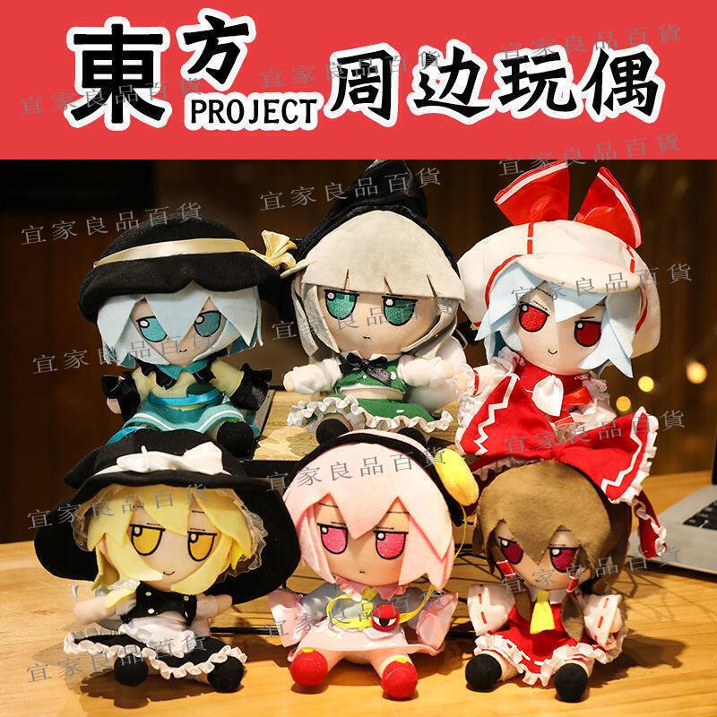 【宜家良品百貨】東方project玩偶周邊博麗靈夢布偶古明地覺毛絨公仔動漫玩偶fumo