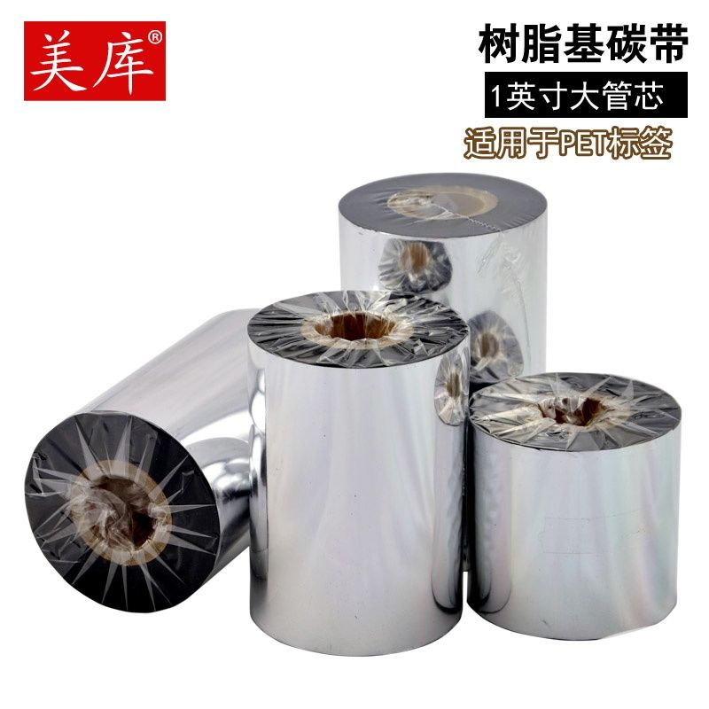 【最低價 公司貨】超強110mm*300mPET耐刮清晰防水碳帶進口覆膜樹脂基大口徑管子