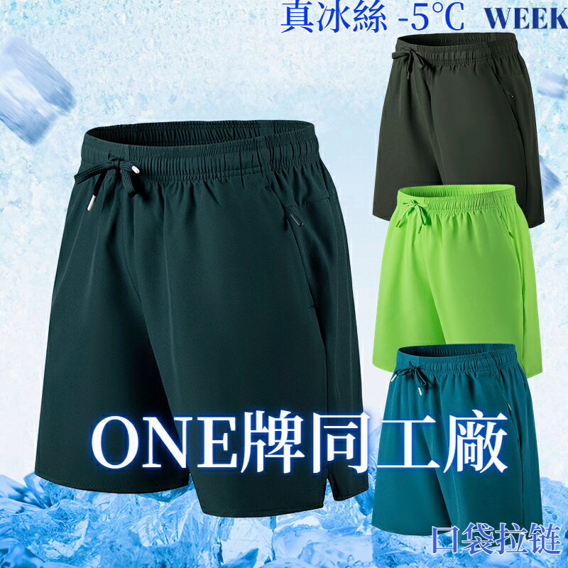 Week ONE牌同工廠 冰絲短褲男 運動短褲 彈力短褲 大尺碼短褲 工作短褲 鬆緊短褲 速乾褲 休閒褲 吸濕排汗短褲